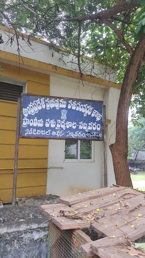 Government Veterinary Hospital, Sabbavaram Veterinary Clinic in Sabbavaram, Anakapalli — Facility Photo 2