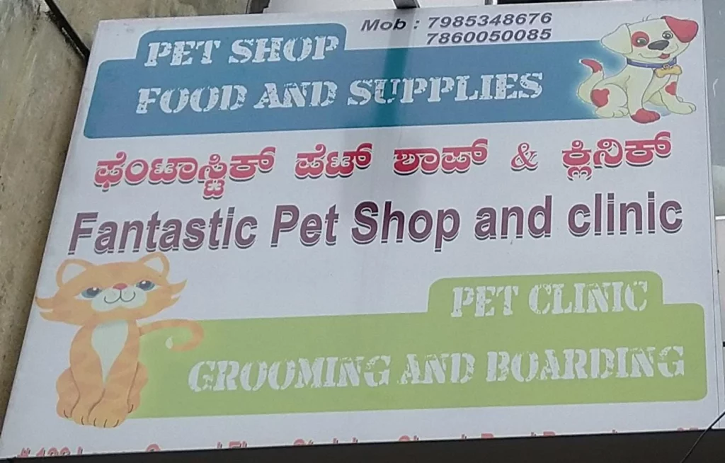 Fantastic Pet Shop, Grooming & Clinic Veterinary Clinic in Frazer Town, Bengaluru — Facility Photo 3