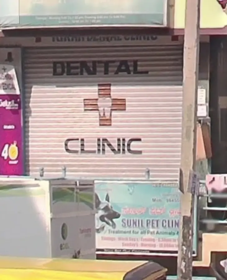 Sunil Veterinary (PET) Clinic - Pet Clinic in Vijayanagar, Bengaluru