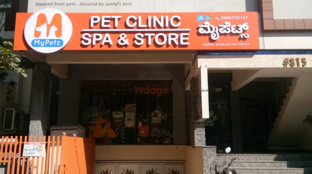 MyPetz Pet Hospital Spa & Store Veterinary Clinic in Kalyan Nagar, Bengaluru — Entrance/Facility Photo