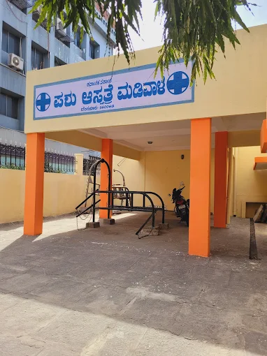 Government Veterinary Clinic, SG Palya - Pet Clinic in SG Palya, Bengaluru