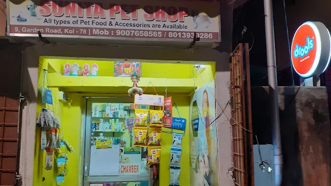 Sunita Pet Shop And Clinic Veterinary Clinic in Haltu, Kolkata — Entrance/Facility Photo