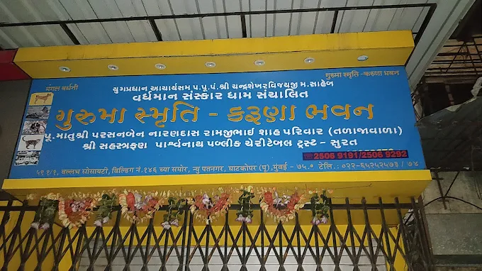 Vardhaman Sanskar Dham Jeevadaya Animal Ambulance Service Veterinary Clinic in Ghatkopar East, Mumbai — Entrance/Facility Photo